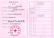 税务登记证